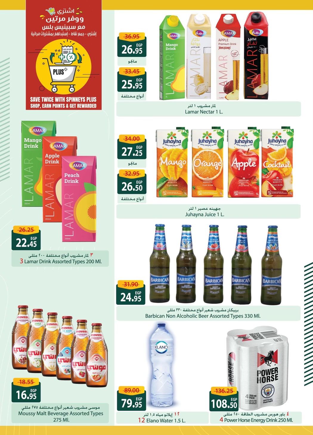 spinneys offers from 26jan to 30jan 2025 عروض سبينس من 26 يناير حتى 30 يناير 2025 صفحة رقم 22